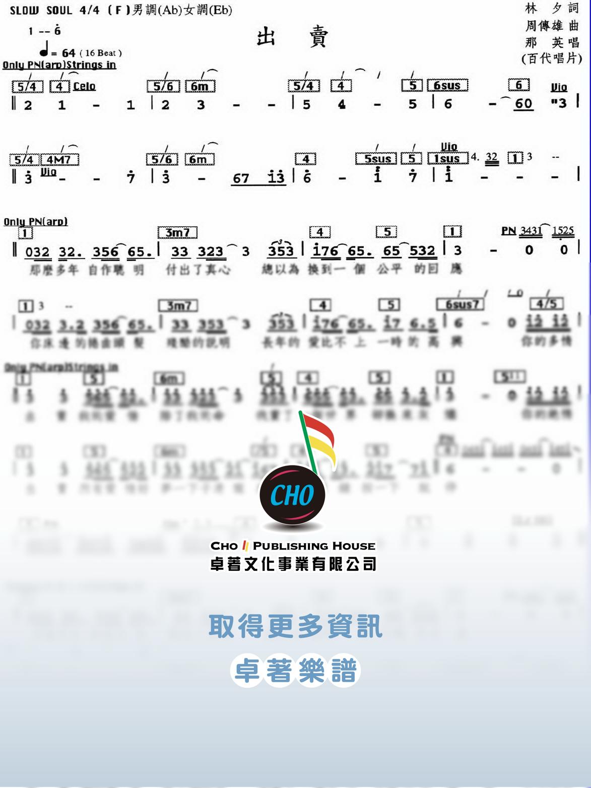 出賣